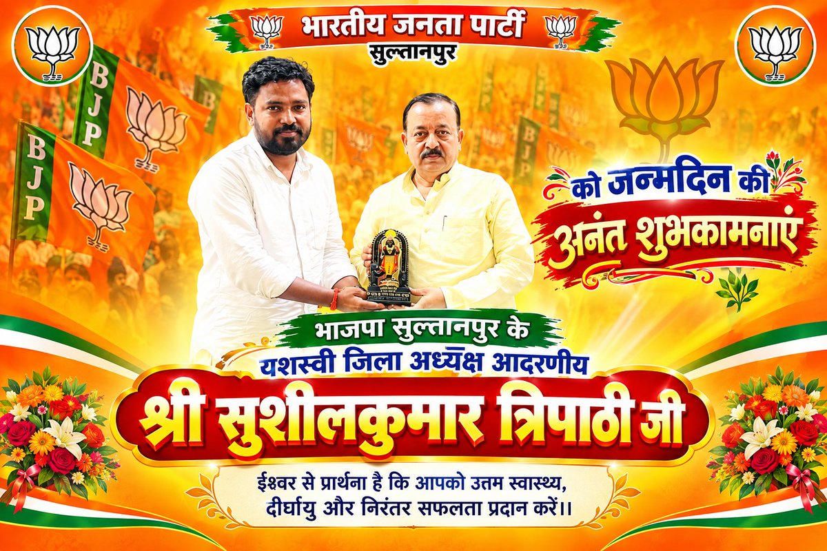 RajeshKBJP's tweet photo. भारतीय जनता पार्टी सुलतानपुर के यशस्वी जिला अध्यक्ष आदरणीय श्री सुशील कुमार त्रिपाठी जी आपको जन्मदिन की अनंत शुभकामनाएँ।।

ईश्वर से प्रार्थना है कि आपको उत्तम स्वास्थ्य, दीर्घायु और निरंतर सफलता प्रदान करें।
@sushilbjpup https://t.co/uorIrAQbhp