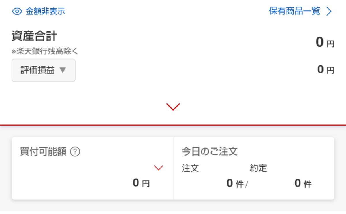 jpa_5874's tweet photo. 楽天証券始めるぜ https://t.co/9K1JUL74UP
