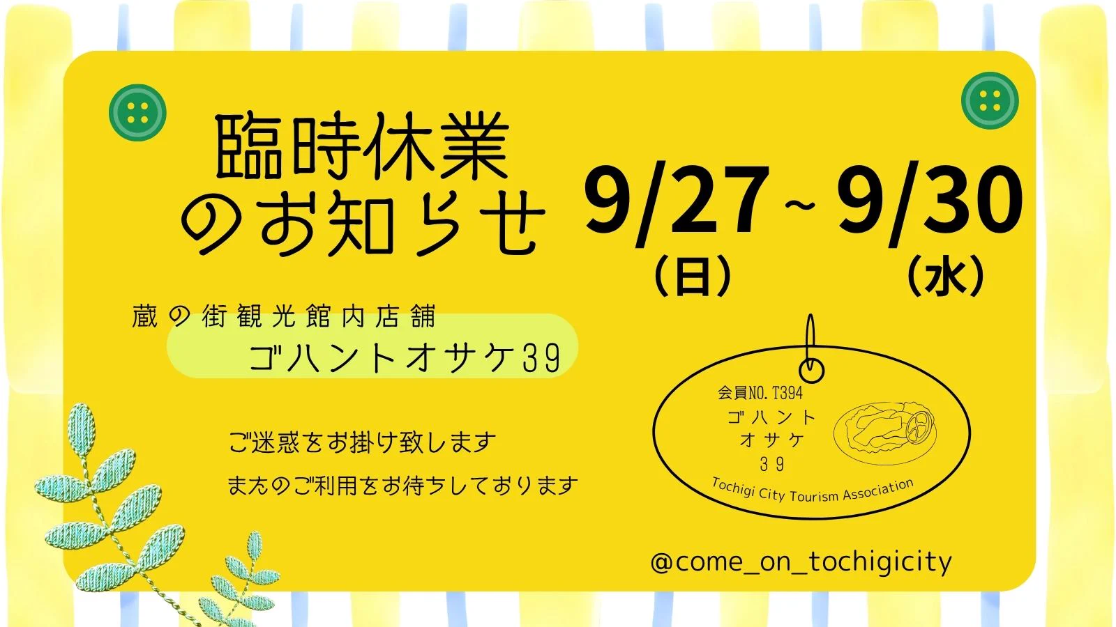 ええこ様 ご確認ページ 栃木市観光協会【公式】 on X: 