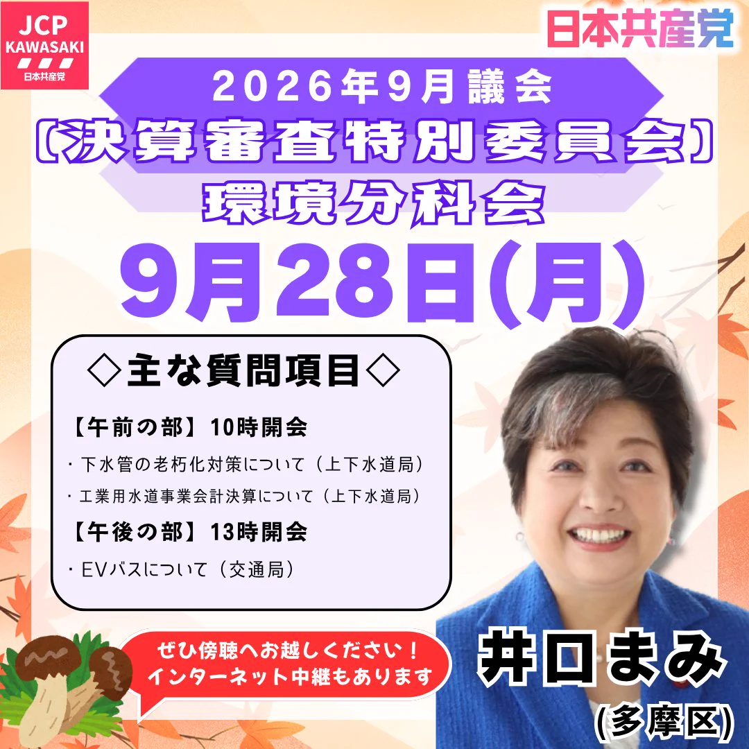 公式】日本共産党＠川崎 on X: 