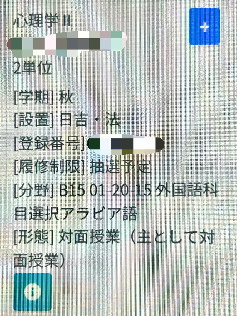 sisisisimimi's tweet photo. 慶応のやつ、分野って箇所が受講者の裁量で変更できるんだけどいくらなんでも自由すぎるんだよな
心理学をアラビア語にすることだってできちゃう https://t.co/4h9sH9x0gd