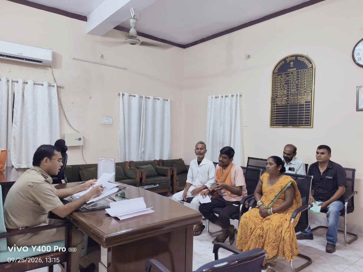 nawadapolice's tweet photo. दिनांक:-25.09.2026 को पुलिस कार्यालय में पुलिस उपाधीक्षक (मुo) नवादा के द्वारा जनता दरबार का आयोजन कर आवेदकों की समस्या का निष्पादन किया गया। उक्त आवेदकों के आवेदन के आलोक में अतिशीघ्र निष्पादन हेतु संबंधित थाना को निर्देशित किया गया।
@bihar_police 
@IgMagadh 
#Nawada 
#नवादा https://t.co/KmxgiHcrHp