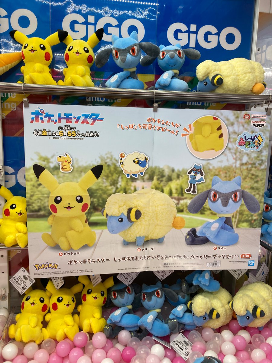 GiGO_Tendoo's tweet photo. 【景品入荷】

ポケットモンスター　しっぽみてみて！ぬいぐるみ～ピカチュウ・メリープ・リオル～

入荷しました！
ぜひGETしてくださいね！

#GiGO天童　#ポケットモンスター https://t.co/6JIrPQF0UY