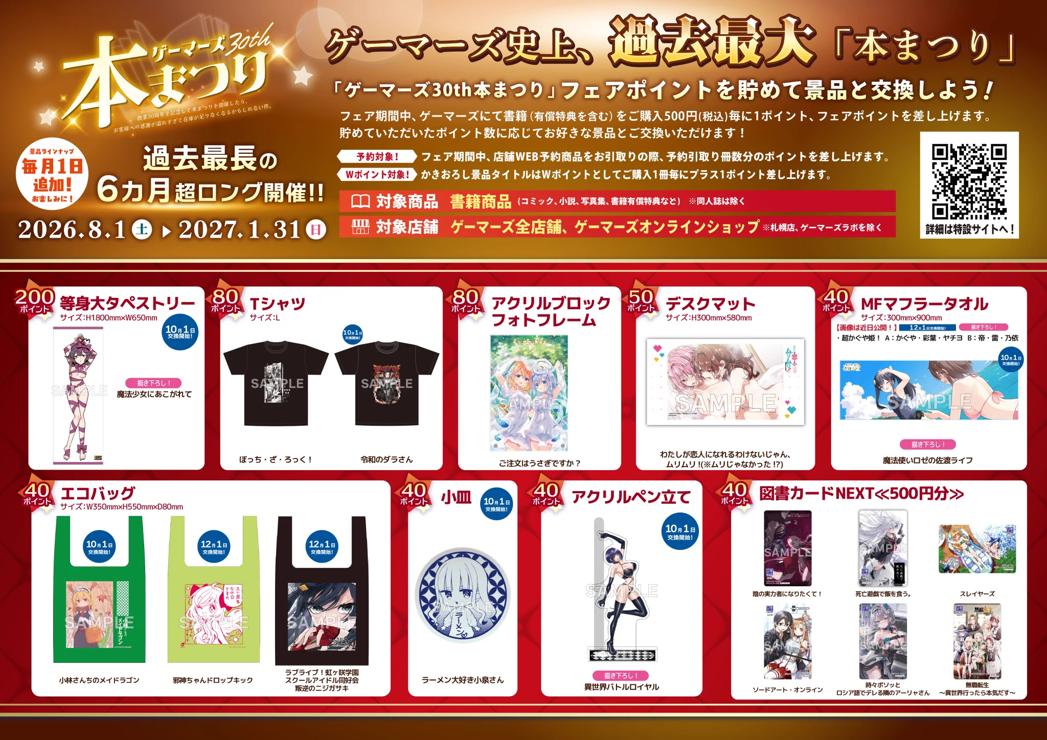 ゲーマーズ沼津店(『ラブライブ！サンシャイン!!』オフィシャルタイ