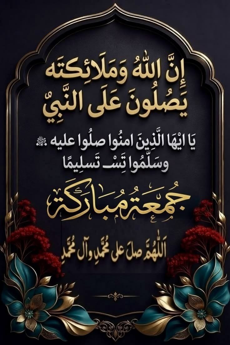 sham22590591's tweet photo. - قال رسول اللهﷺ  :
                   "إن خير أيامكم يوم الجمعة
                    فأكثروا عليَّ من الصلاة فيه" 

            . اللهمُ صل وسلِم على نبيّنا مُحمدﷺ. https://t.co/3WvqmsQep7