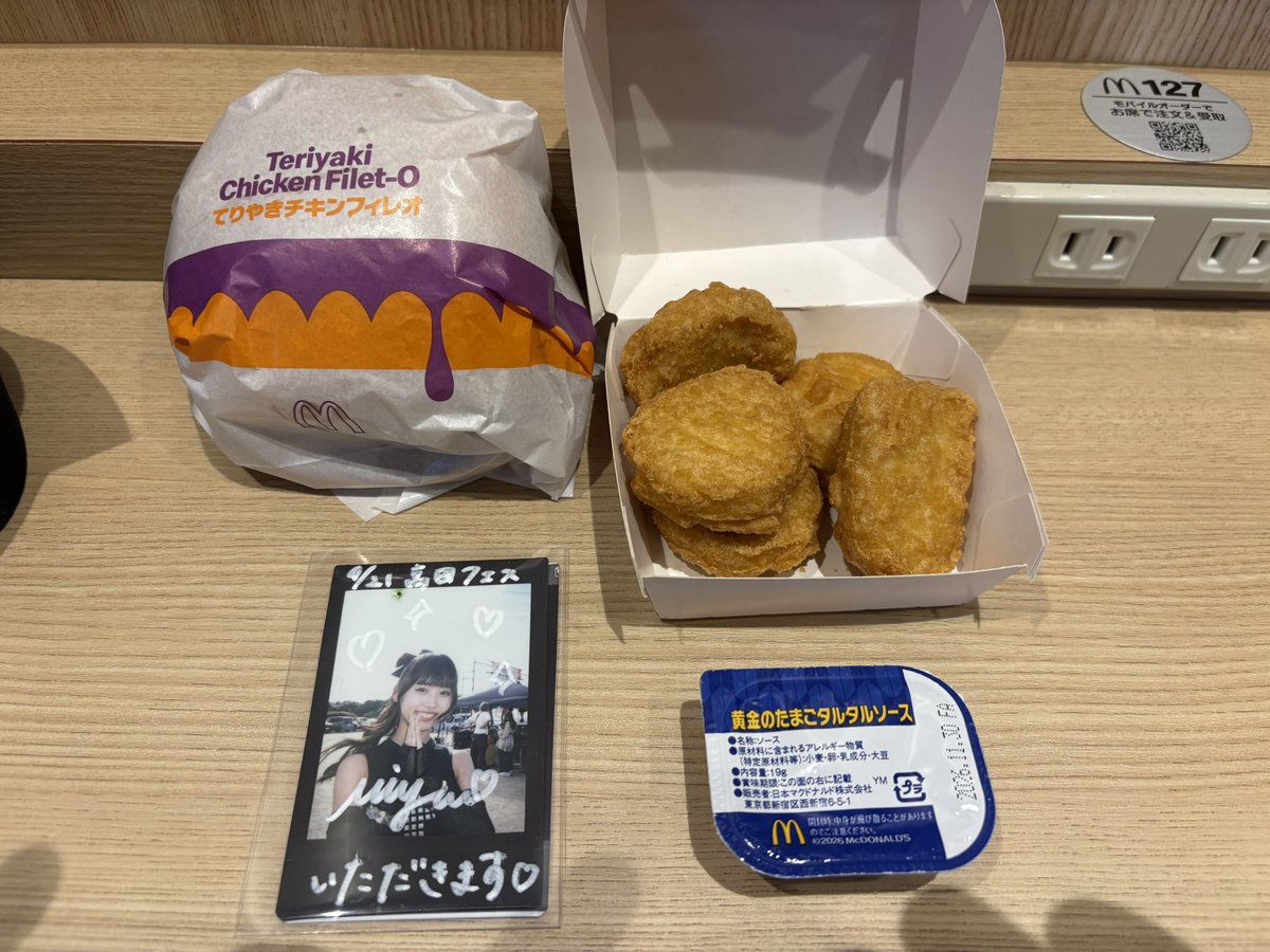 eichan_sato0519's tweet photo. 仕事終わりに会社の後輩くんとマクドへ
すき焼き風月見バーガーが売り切れたから久しぶりにてりやきチキンフィレオとチキンマックナゲットの単品をいただきます🙏
#マクドナルドトキハわさだタウン店
#いただきます🙏
#MiUSE
#Miyuu
@miuse_miyuu https://t.co/UjegT8fkKe