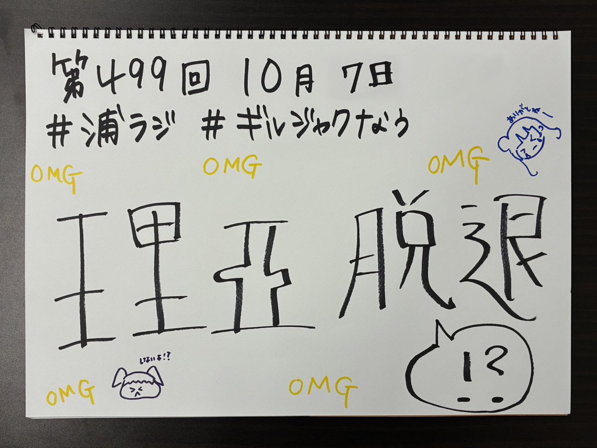 LoveLive_staff's tweet photo. ☀ #浦ラジ ☀
『ラブライブ！サンシャイン!! Aqours浦の星女学院RADIO!!! ～GKSSギルティにジャックなう！～』

第499回配信中！！
響ラジオステーション
🔗https://t.co/8XsVHcUT5l

ニコニコチャンネルプラスはこちら
🔗https://t.co/unSNIH7FxE

#lovelive #Aqours #ギルジャクなう #GKSS https://t.co/QnCiw47AZP