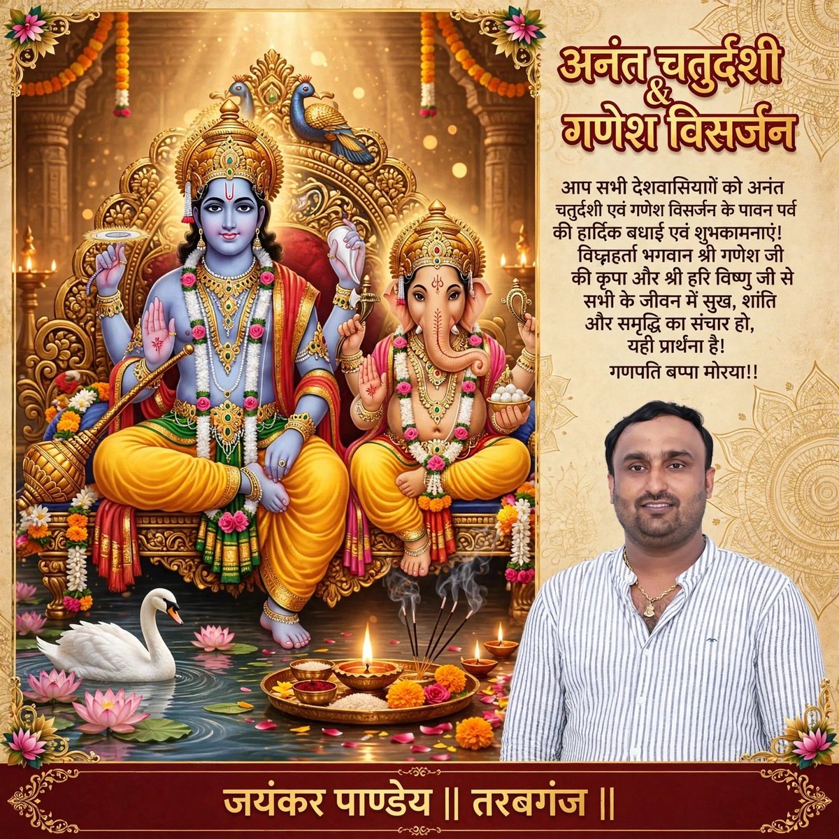 JayankarP's tweet photo. आप सभी देशवासियों को अनंत चतुर्दशी एवं गणेश विसर्जन के पावन पर्व की हार्दिक बधाई एवं शुभकामनाएं

विघ्नहर्ता भगवान श्री गणेश जी की कृपा और श्री हरि विष्णु जी से सभी के जीवन में सुख, शांति और समृद्धि का संचार ह��, यही प्रार्थना है
#AnantChaturdashi #GaneshVisarjan #GanpatiBappaMorya https://t.co/rtMFkUdPkE