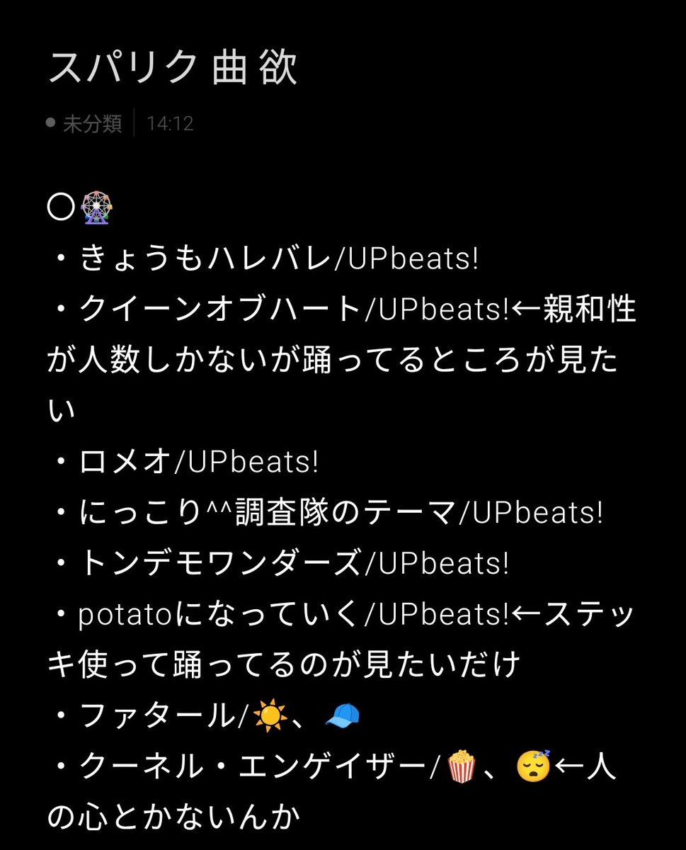 ck7at's tweet photo. あとあと解釈違いで苦しみそうだな〜と思っているカスのメモ(ソート済) https://t.co/mrjLps7Ctq