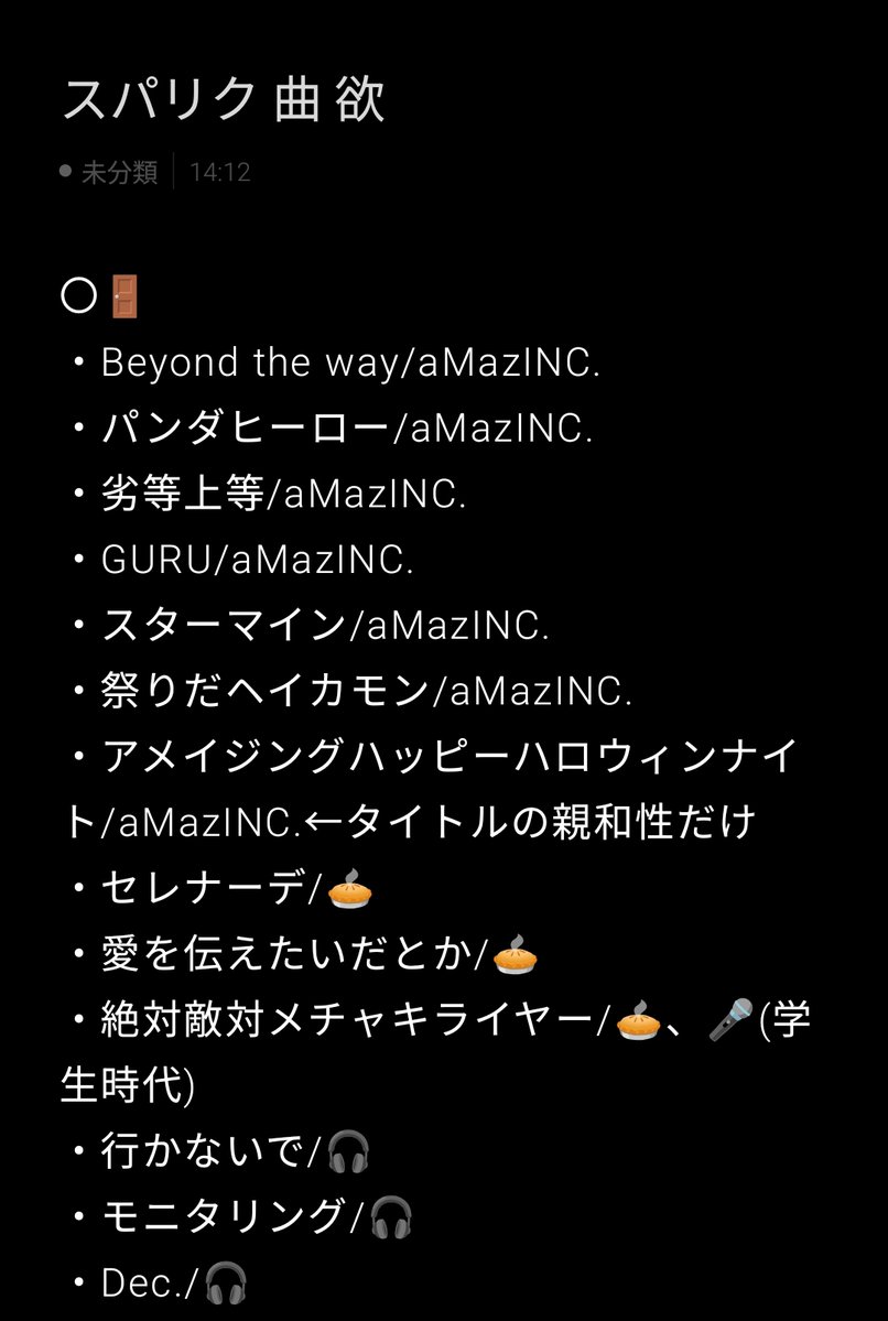 ck7at's tweet photo. あとあと解釈違いで苦しみそうだな〜と思っているカスのメモ(ソート済) https://t.co/mrjLps7Ctq