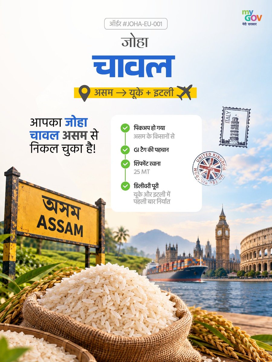 AIRNewsHindi's tweet photo. 🔸बिहार के दरभंगा से ऑस्ट्रेलिया तक, मिथिला मखाना नए बाज़ारों में अपनी जगह बना रहा है। 18 MT का शिपमेंट ऑस्ट्रेलिया के लिए पहला कमर्शियल शिपमेंट था; इससे किसानों को मौजूदा बाज़ार भाव से लगभग 18% ज़्यादा कमाई होने की उम्मीद है।

🔸 25 MT का शिपमेंट पहली बार UK और इटली भेजा गया, जिससे असम की एक खास किस्म नए इंटरनेशनल बाज़ारों तक पहुँची।

🔸 GI-सर्टिफाइड तेज़पुर लीची का 1 MT का कंसाइनमेंट पहली बार दुबई भेजा गया, जिससे सप्लाई चेन में शामिल उत्पादकों को लगभग 10% ज़्यादा दाम मिले।

#12YearsofMakeinIndia #MakeinIndia #AatmanirbharBharat