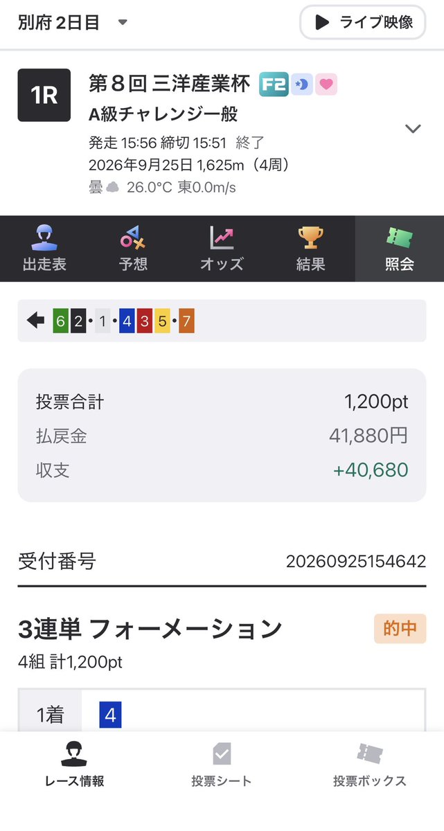 nasebanaru2020's tweet photo. 無料予想で4点139倍取れたのでお裾分け🚴‍♂️

5,000pay✖️1名🎁

リポスト➕最近食べて美味しかった物をコメントしてください🥣
美味しそうな食べ物の写真見るの好きなので写真付きなら嬉しいです🤤

9/30 23時締切〆
2人のフォローもよろしくお願いします🙇@Hey30167861  @pasopaso3850 https://t.co/fYqu42LKPu
