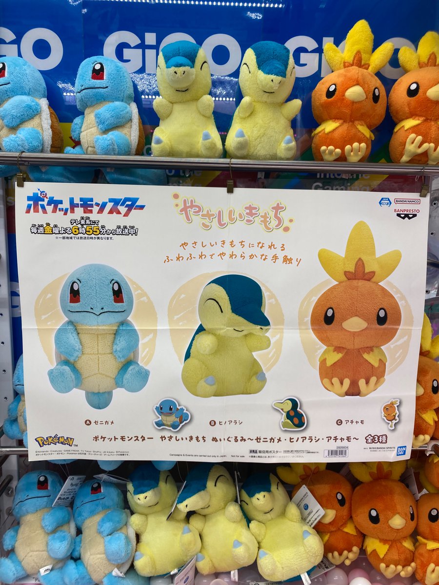 GiGO_Tendoo's tweet photo. 【景品入荷】

ポケットモンスター　やさしいきもち　ぬいぐるみ～ゼニガメ・ヒノアラシ・アチャモ～

入荷しました！
ぜひGETしてくださいね！

#GiGO天童　#ポケットモンスター https://t.co/jj4hyEJER3