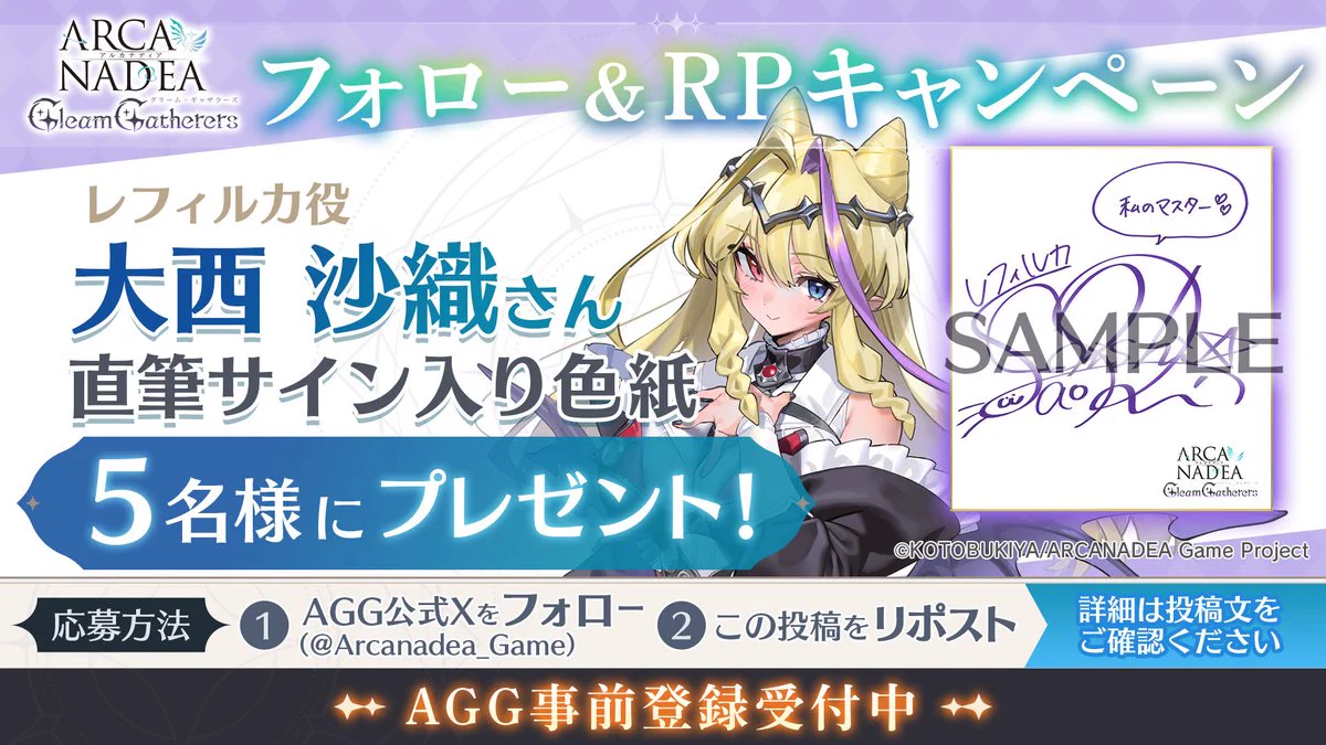 ゲーム公式】アルカナディア - Gleam Gatherers -（AGG） on X