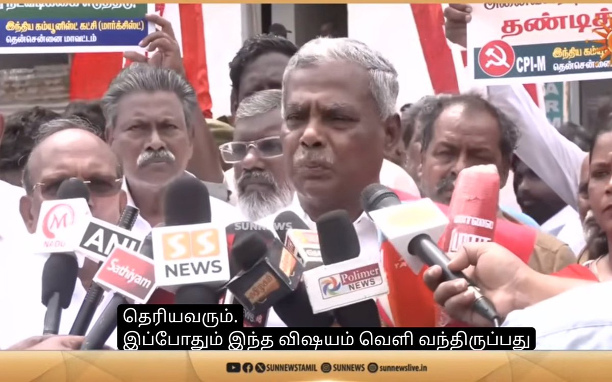 raamkumaar's tweet photo. வேலியே பயிரை மேயும் கதை 👹

காவல்துறையின் தலைமை பொறுப்பில் இருக்கும் 3 உயரதிகாரிகள் (IPS) ஆடிய ஆட்டம் தான் இந்த வீரமணி வழக்கு

திமுக ஆட்சியில் இந்த வழக்கை அந்த அதிகாரிகள் முடிக்க பார்த்திருக்கிறார்கள்

தவெக ஆட்சியிலும் வழக்கை முடிக்க பார்த்திருக்கிறார்கள்

நல்ல வேளையாக ஒரு நீதிபதி தன்னிச்சையாக எழுப்பிய கேள்வியால் (Aug 19) இந்த வழக்கு வெளிச்சத்துக்கு வந்து இருக்கிறது

திமுக & தவெக தங்கள் அரசியல் லாபத்துக்கு மாற்றி மாற்றி குற்றச்சாட்டுகள் வைத்தாலும் இங்கே கவனிக்கப்பட வேண்டியது அதிகாரிகள் செய்த கட்டப்பஞ்சாயத்து தான்

70 கோடி வரை பேரம் நடந்திருக்கிறது. எந்த பத்திரிகையிலும் வெளிவராமல் மூடி மறைக்கப் பட்டிருக்கிறது. 

பணம் கொழுத்துப் போன ஒரு பணக்காரனும் பணத்தாசை பிடித்த அதிகாரிகளும் ஒன்று சேர்ந்த இடம் தான் இந்த வழக்கு

அரசியல்வாதிகளை கூட தேர்தலில் நாம் எப்போதாவது தண்டிக்க முடிகிறது. அதிகாரிகளை தண்டிக்கப் போவது யார்? எத்தனை எத்தனை கட்டப் பஞ்சாயத்தில் இன்னும் எத்தனை எத்தனை உண்மைகள் குழிக்குள் தள்ளப்பட்டு கொண்டிருக்கிறது என்று தெரியவில்லை. 

மிகத் தெளிவாக தோழர் P சண்முகம் போராட்டத்தில் அவரது கருத்துகளை வைத்திருக்கிறார். 

ஆனால் அவரது பேச்சை தங்கள் அரசியலுக்காக toolkit ஆக மாற்றி மீண்டும் கட்சி சண்டை போட ஆரம்பித்திருப்போது அருவருக்கத்கதாக இருக்கிறது.