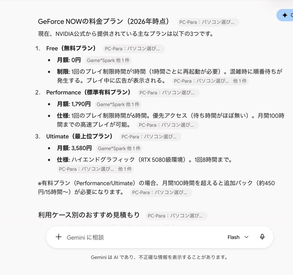 baum8284's tweet photo. スマホしか無い人でもVRChatが無料で遊べるだと！
（だだし１時間で再起動しないと）
3,580円/月でもお試しとか、人によっては安いかも

※PCオンリーでPCVRはできません

スマホのGeForce NOWでVRChatをする方法 https://t.co/YTNy3UGSUV https://t.co/rACYJqRSt1