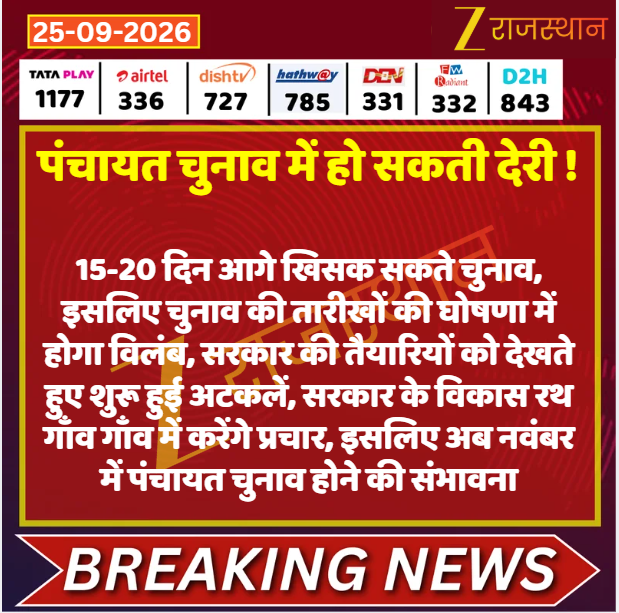 zeerajasthan_'s tweet photo. #Jaipur: पंचायत चुनाव में हो सकती देरी !

@BabulalDhayal18 #LatestNews #RajasthanNews #RajasthanWithZee https://t.co/rZcPyaZfJR