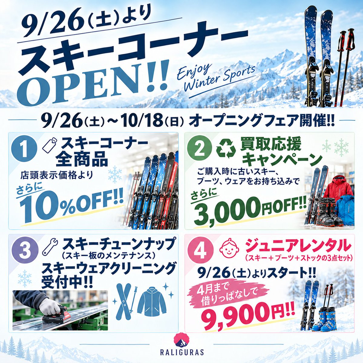 raliguras's tweet photo. こんにちは。
9/26(土)より、いよいよ冬期スキーコーナーオープン!!

明日、明後日は、木村＆藤吉どちらもいます。よろしくお願いします。
皆さまのご来店を心よりお待ちしております。
m(__)m https://t.co/0lVpy7aSz3
