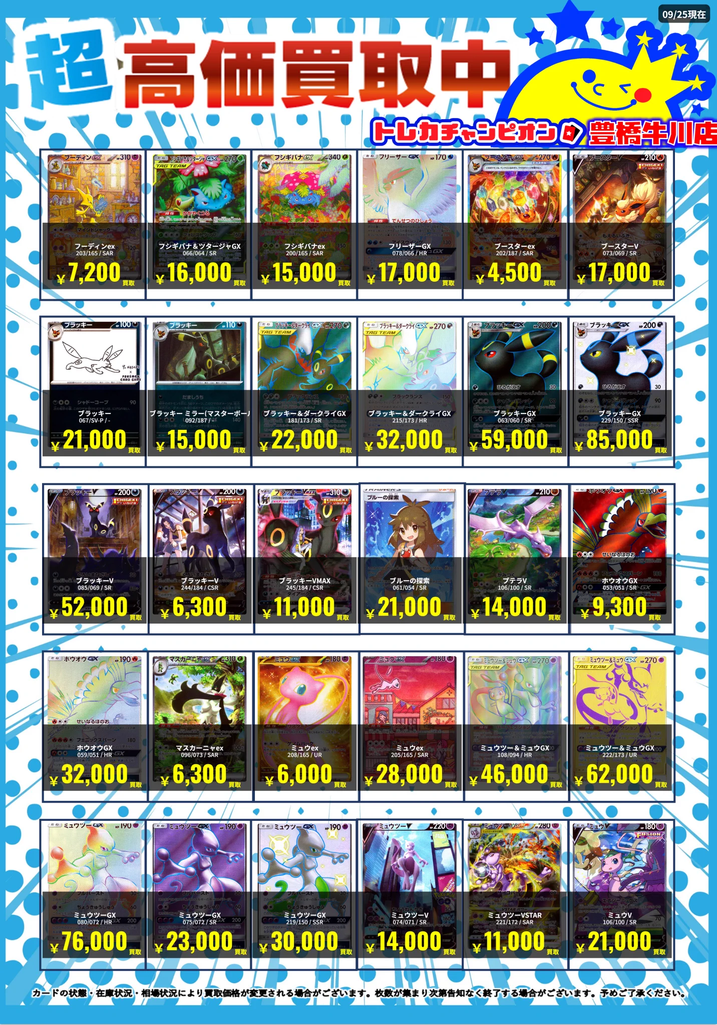 トレカチャンピオン豊橋牛川店 on X: 