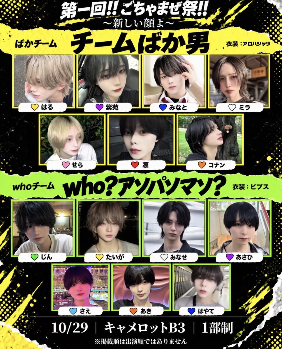 BubbleGum_idol's tweet photo. 【全6チーム＆メンバー解禁】

第一回!! ごちゃまぜ祭!!
〜新しい顔よ〜

グループの垣根を越えたシャッフルライブ開催！
普段は見られない組み合わせで、各チームが優勝を目指します。

優勝を決めるのは皆さまの投票。
応援したいチームを、ぜひ引用リポストで教えてください！

10/29｜キャメロットB3｜1部制

#ごちゃまぜ祭