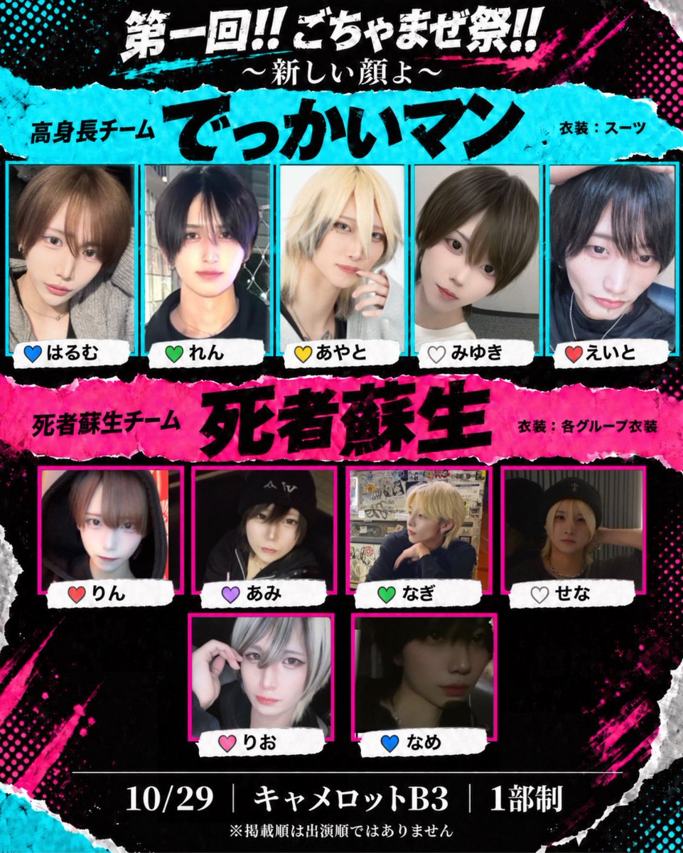 BubbleGum_idol's tweet photo. 【全6チーム＆メンバー解禁】

第一回!! ごちゃまぜ祭!!
〜新しい顔よ〜

グループの垣根を越えたシャッフルライブ開催！
普段は見られない組み合わせで、各チームが優勝を目指します。

優勝を決めるのは皆さまの投票。
応援したいチームを、ぜひ引用リポストで教えてください！

10/29｜キャメロットB3｜1部制

#ごちゃまぜ祭