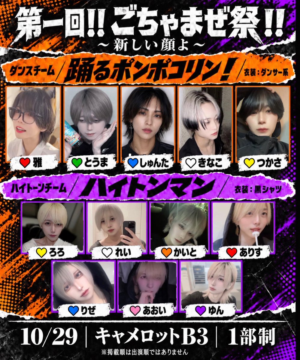 BubbleGum_idol's tweet photo. 【全6チーム＆メンバー解禁】

第一回!! ごちゃまぜ祭!!
〜新しい顔よ〜

グループの垣根を越えたシャッフルライブ開催！
普段は見られない組み合わせで、各チームが優勝を目指します。

優勝を決めるのは皆さまの投票。
応援したいチームを、ぜひ引用リポストで教えてください！

10/29｜キャメロットB3｜1部制

#ごちゃまぜ祭