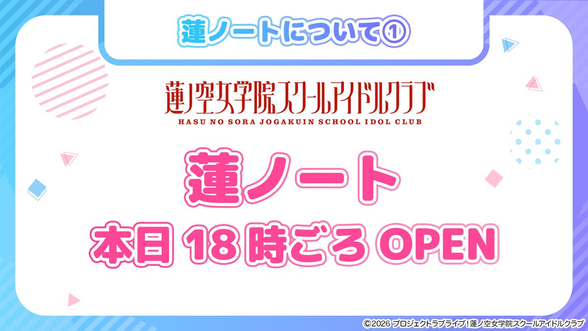 hasunosora_SIC's tweet photo. 🪷「蓮ノート」本日、正式スタート🪷

📢公式noteアカウントがリニューアルOPEN‼️

メンバーシップ限定の新規書き下ろしシナリオをはじめ、描き下ろしイラストやマンガなど、さまざまなコンテンツをお届けします✨

📅毎週金曜日18時ごろ更新予定！
ぜひお楽しみに！

⏬詳しくはこちら
https://t.co/jFuA35Ro89

#lovelive #蓮ノ空 #蓮ノート