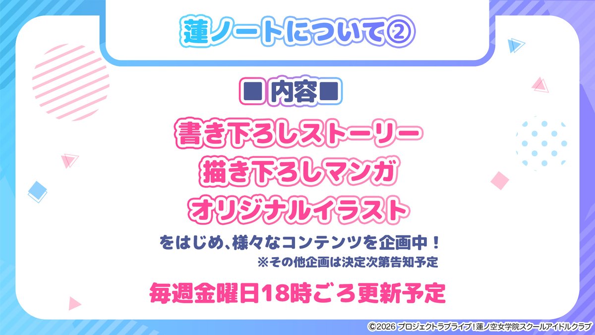 hasunosora_SIC's tweet photo. 🪷「蓮ノート」本日、正式スタート🪷

📢公式noteアカウントがリニューアルOPEN‼️

メンバーシップ限定の新規書き下ろしシナリオをはじめ、描き下ろしイラストやマンガなど、さまざまなコンテンツをお届けします✨

📅毎週金曜日18時ごろ更新予定！
ぜひお楽しみに！

⏬詳しくはこちら
https://t.co/jFuA35Ro89

#lovelive #蓮ノ空 #蓮ノート