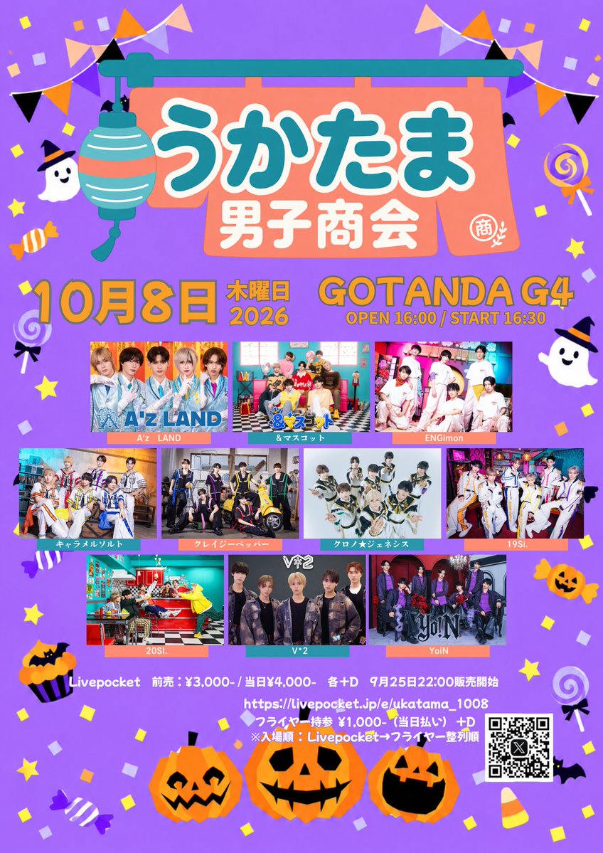 Ukatama_danshi's tweet photo. 🎃 うかたまっ！vol.13 ~ Early Halloween ~ 👻

- ̗̀ 📢 タイムテーブル公開

🗓10月8日(木)　📍GOTANDA G4
⏰OPEN 16:00 / START 16:30
チケット前売り¥3,000 当日¥4,000(各+1D)
🔖フライヤー持参で当日券¥1,000✨️
🎫9月25日 22:00 販売開始
↳https://t.co/aDuuTQ2ca8
※10分間クレカ決済のみ https://t.co/tWaUWX6K4W