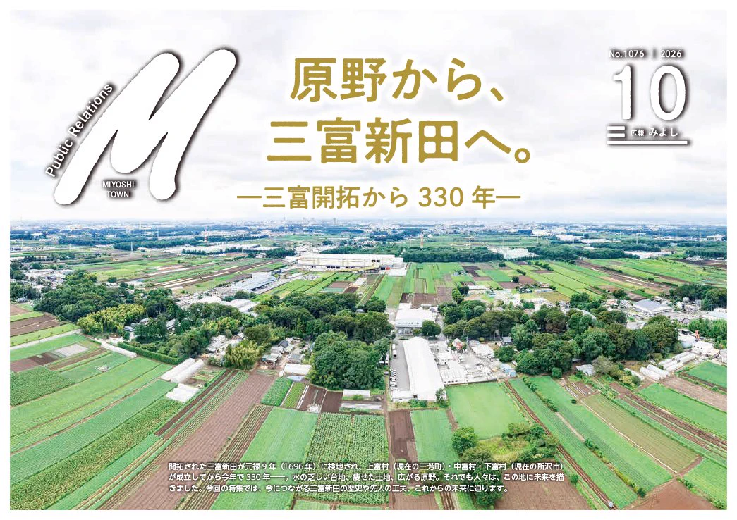 三芳町 on X: 