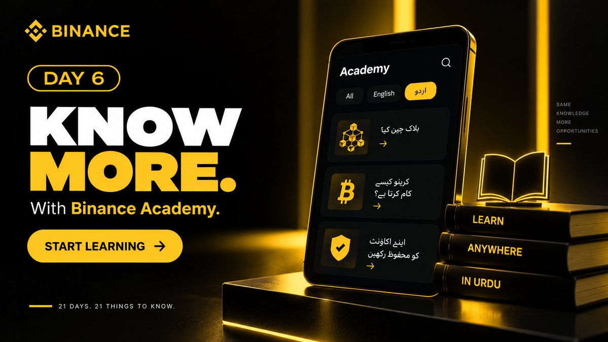 BinancePk's tweet photo. DAY 6 💛 | Binance Academy

Crypto mein jitna seekho, utna hi zyada samajh aata hai.

Binance Academy par crypto aur Web3 ke concepts ko simple aur easy to understand content ke through explore karein.

Aur Pakistan community ke liye Binance Academy ke kuch articles ab Urdu mein bhi available hain. 🇵🇰

Apni language mein learn karein aur crypto knowledge ko next level par le jayein.

Binance account nahi hai? Abhi banayein:
🔗 https://t.co/UlWq0CUvtK

🎁 $1,000 USDC mein se apna share jeetne ka chance!

@BinancePk ko follow karein aur is post ko RT karein.

21 days. 21 things to know. 💛