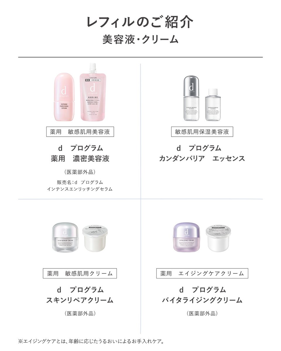 dprogram_ofc's tweet photo. 【保存版】レフィル対応アイテムまとめ

環境にやさしく、続けやすい
レフィル対応のアイテムをまとめてご紹介✨️ https://t.co/v4KF4WPIvW