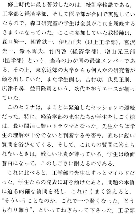 umaruyama's tweet photo. 今野浩先生，OR学会機関誌（無料で閲覧可能）での「会長随想」の連載が本の元になったかもしれません。画像はVol.49 No.7より。
https://t.co/zNxrIvCtqr https://t.co/WxdYHu057K