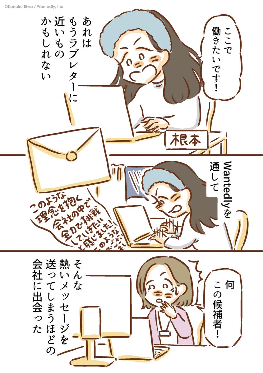 BiwaAmazake's tweet photo. 恋した会社が、居場所になった1/5
 #ドラマな採用 https://t.co/H9TwPivSRx
