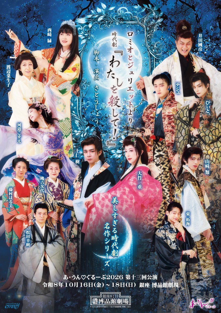 AGOtapioka's tweet photo. 【今後のスケジュール】
［10月16〜18日］
あ・うん♡ぐるーぷ2026 第十三回公演
ロミオ��ジュリエットより
時代劇『わたしを殺して！』@銀座博品館劇場
【クレジット・PayPay】
https://t.co/QgV3J7AJzD

【振込み】
https://t.co/1sZmaF1R9M

［10月］
思考実験展 #002
https://t.co/pJ7fRDx0MR https://t.co/Zjwp6DDQsD
