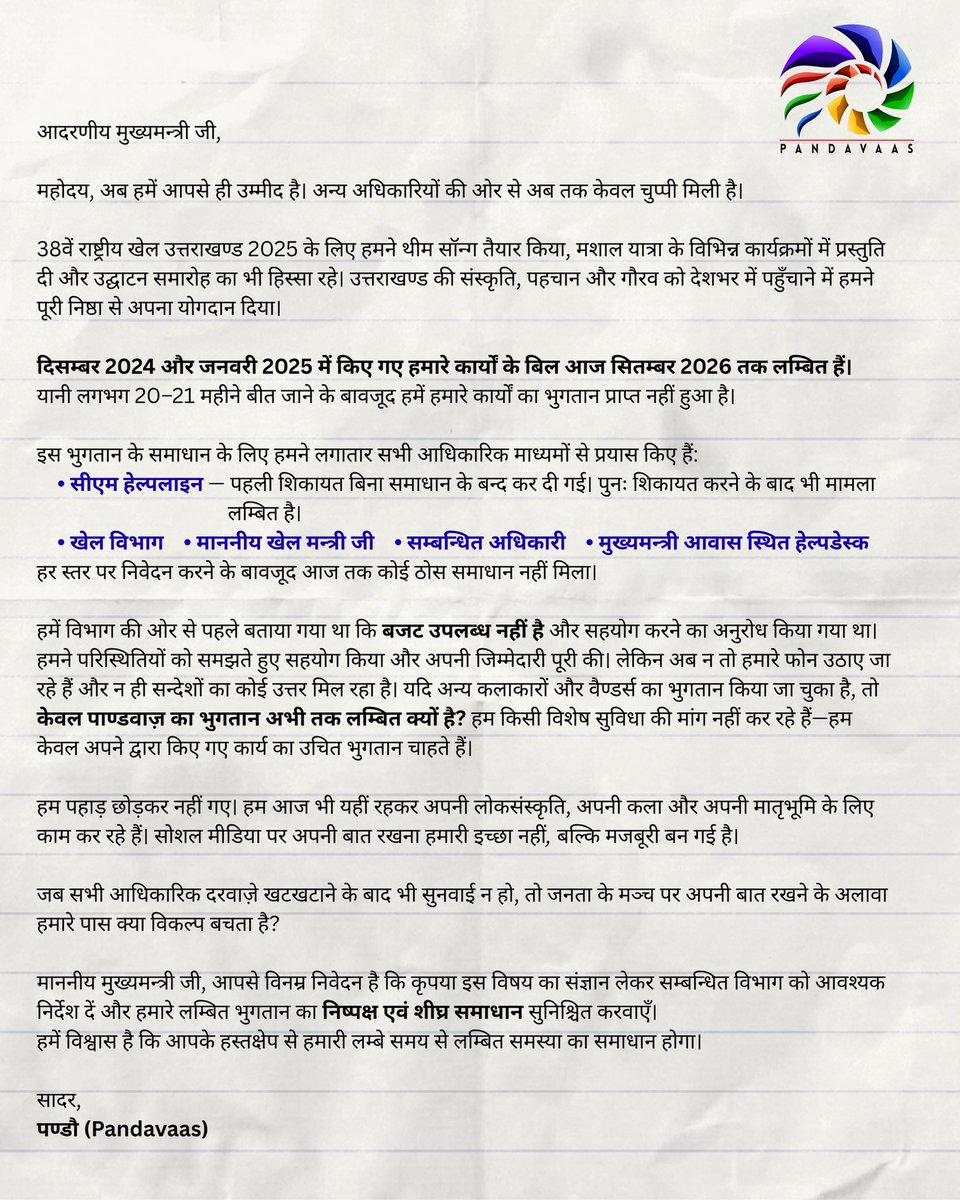pandavaas's tweet photo. पाण्डवाज़ की ओर से माननीय मुख्यमंत्री श्री @pushkardhami जी से विनम्र निवेदन।
@rekhaaryaoffice 
@narendramodi 

#Pandavaas #NationalGames2025 #uttarakhand https://t.co/Mh8GEV6lrd