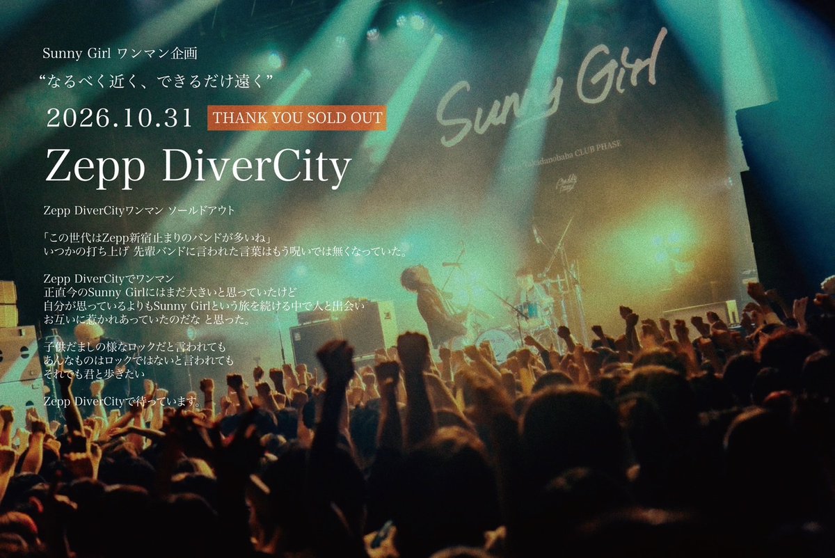 32_sunny_girl's tweet photo. 【 Zepp DiverCityワンマン完売 】
2026.10.31(土)
Zepp DiverCity
Sunny Girl ワンマン企画
"なるべく近く、できるだけ遠く"

※ワンマン公演

1階、2階席ともに完売
当日、Zepp DiverCityで待ってます。 https://t.co/j35XtNxXh0