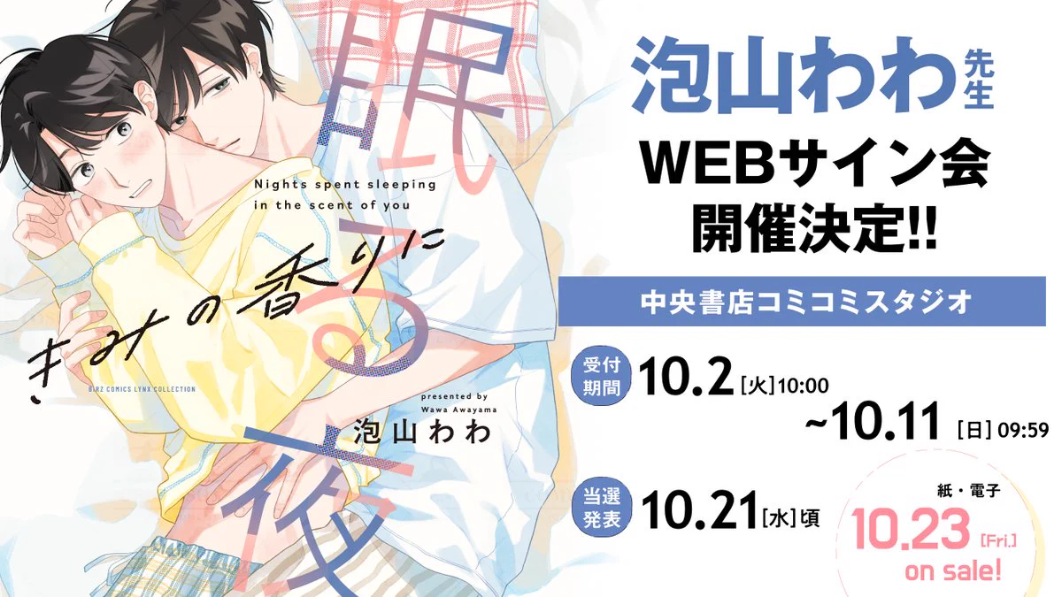 泡山わわ🫧10月単行本&J庭 on X: 