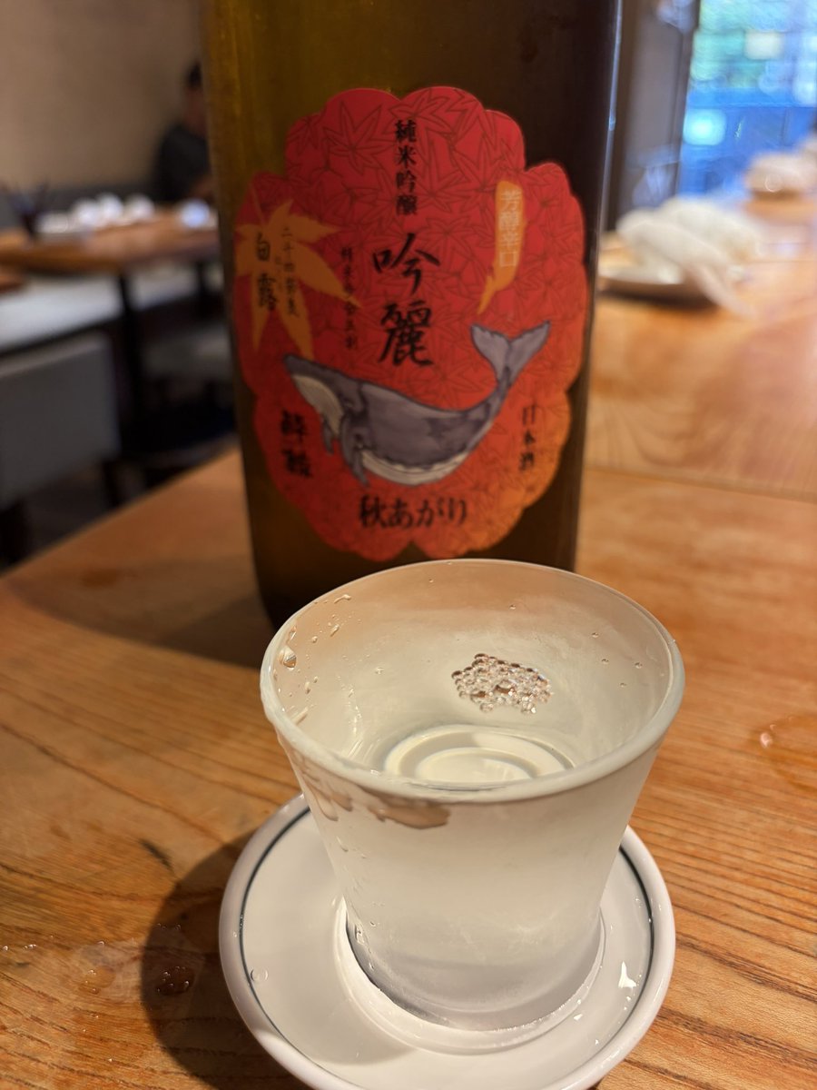 yanchiz77's tweet photo. 酔鯨　吟醸　秋あがり https://t.co/CF9sctloJ0