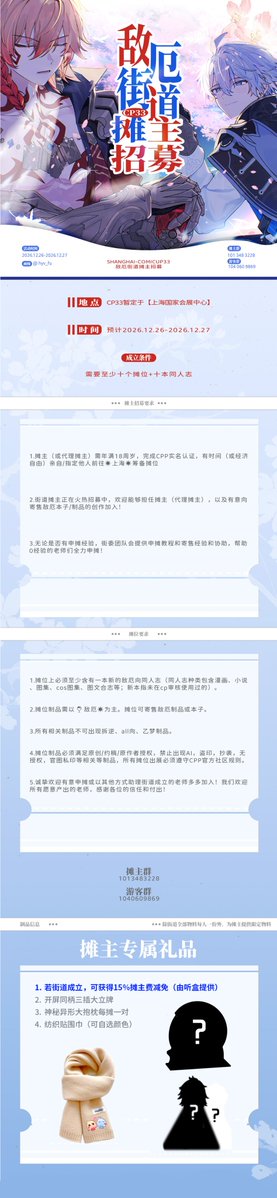 rivn2023's tweet photo. #敌厄
#myphai
🍷COMICUP33-Recruitment for Myphai Street is now in full swing☀️

地点：CP33暂定于【上海国家会展中心】
时间：预计2026.12.26-2026.12.27
成立条件：需要至少十个摊位+十本同人志
街委：@不醉潮生
宣图画师：@_hyv_fu
宣图美工：@UryanKarl https://t.co/xlSn8K1kG8