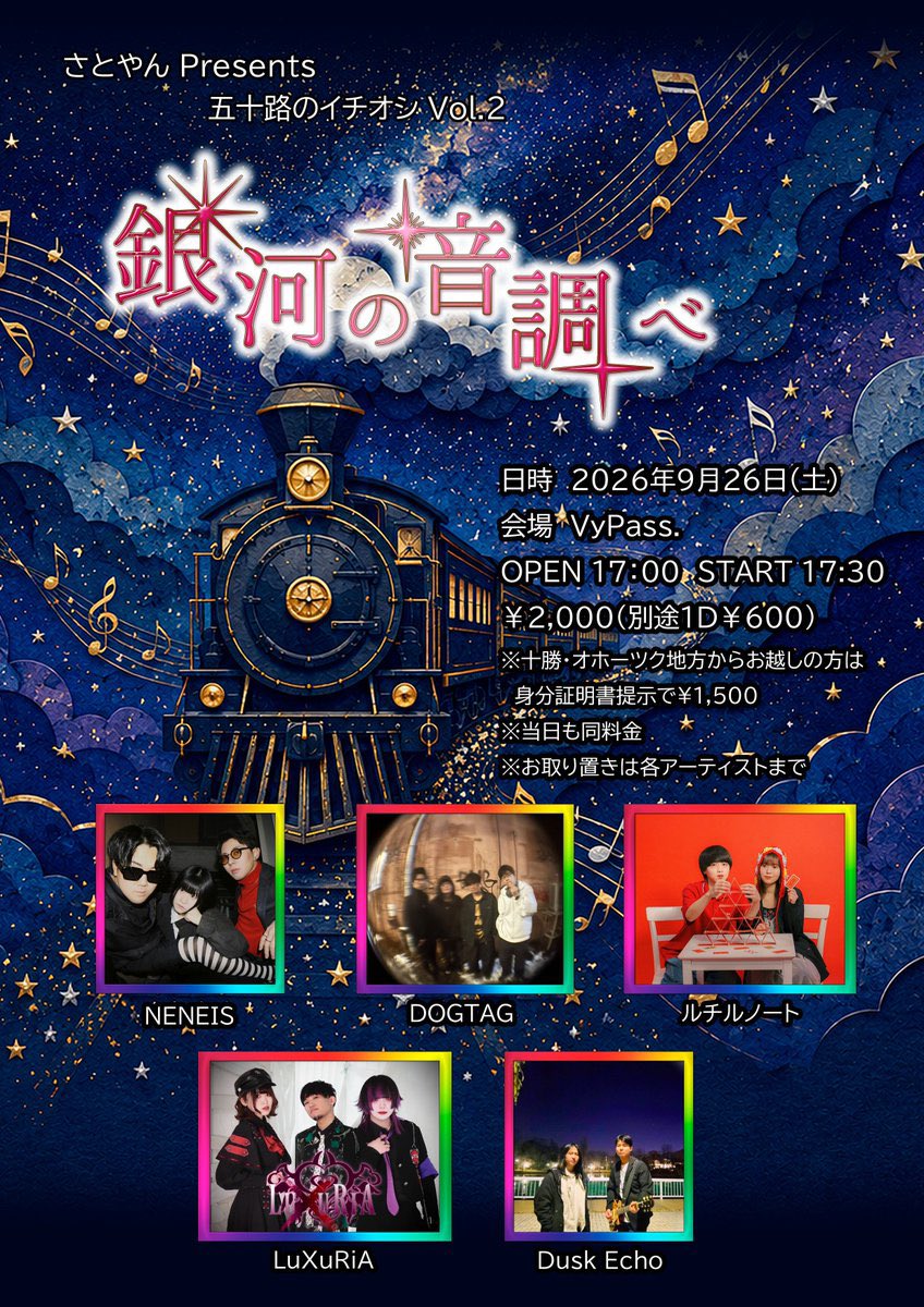 VyPass_SAPPORO's tweet photo. ⋆⸜ Next Live ⸝⋆

✏️ さとやんpresents 五十路のイチオシ vol.2「銀河の音調べ」

🗓 2026年9月26日(土)

👤 - ACT
Dusk Echo @DuskEchoX2025
DOG TAG @DOGTAG_sapporo
NENEIS @nene_Is0
ルチルノート @RutileNote 
LuXuRiA @__LuXuRiA__

🕛 - OPEN 17:00 / START 17:30

🎫 - TICKET
一般：¥2,000 + 1ドリンク ¥600
※十勝、オホーツク在住者　身分証提示で¥500引き

▶︎各出演者様にてお取り置き

お問い合わせ：@kngmm_