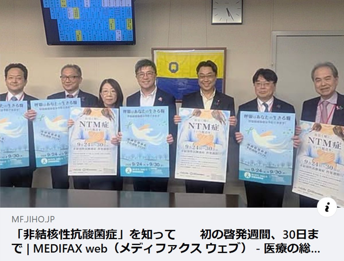 ＜MEDIFAX＞
9月24日-30日までの期間は、
2024年に始まった『呼吸器感染症予防週間』と
2026年に始まった「非結核性抗酸菌症啓発週間」。 
9月27日(日)には、３回目となる呼吸器感染症予防週間2026 三学会合同Web市民公開講座が開催されました。
日本呼吸器学会 西岡安彦理事長 