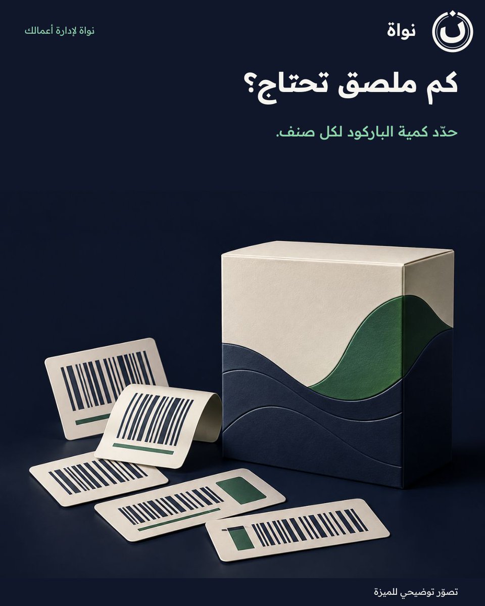 nawaherp's tweet photo. كم ملصق تحتاج؟
حدّد كمية الباركود لكل صنف.

احفظ الفكرة لوقت تحتاجها.
#نواة https://t.co/n39SgzADO0