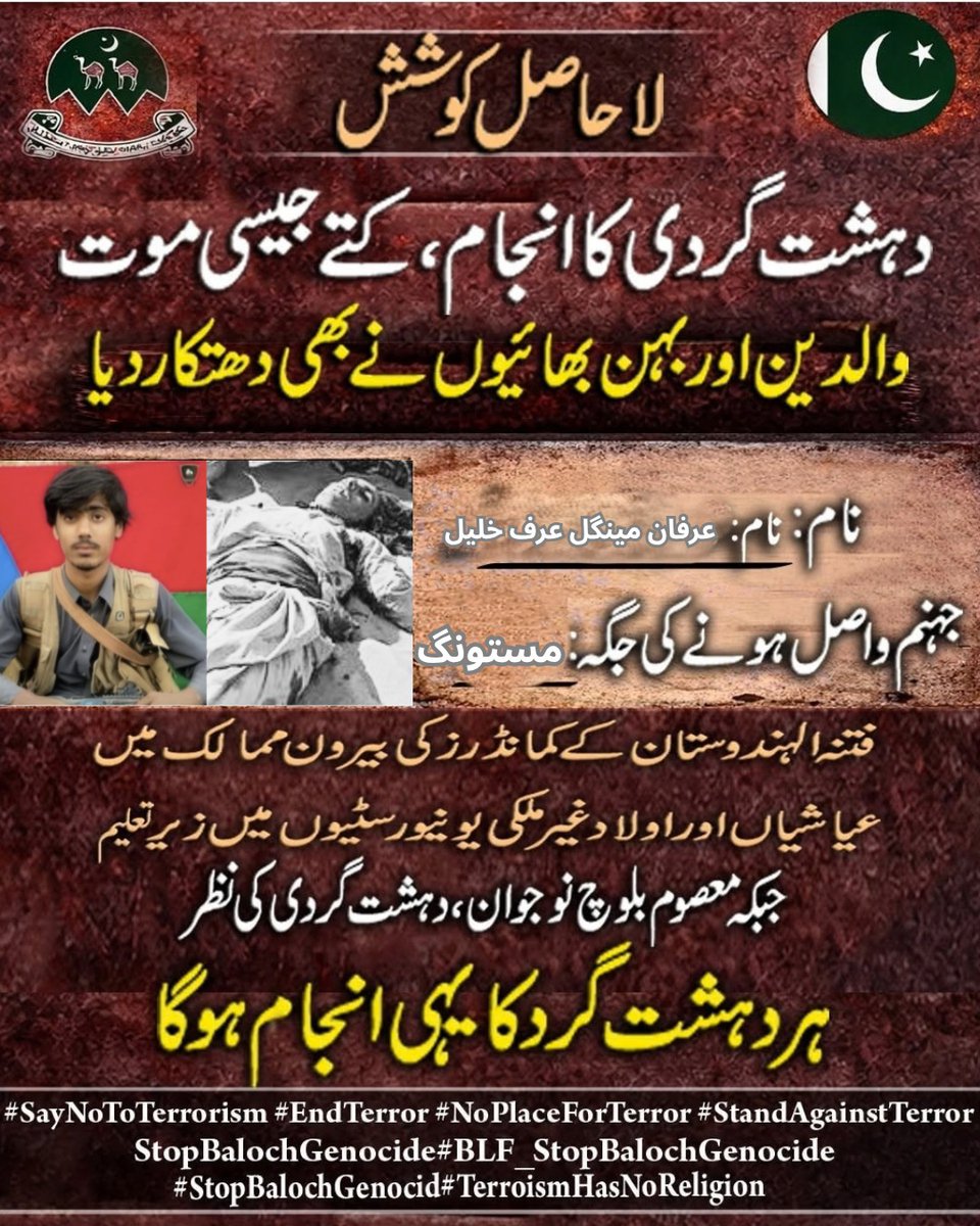 Hamzabalocch's tweet photo. عرفان مینگل عرف خلیل کو ہیرو بنا کر پیش کرنے کی کوشش کی جا رہی ہے، حالانکہ وہ ایک گمراہ دہشت گرد تھا جس نے تشدد کا راستہ چنا۔ مستونگ میں اس کا انجام ثابت کرتا ہے کہ دہشت گردی کا راستہ آخرکار تباہی پر ختم ہوتا ہے۔

#Mastung #Balochistan #CounterTerrorism https://t.co/9Wn5mB178I