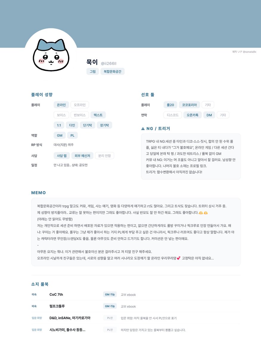II266ll's tweet photo. #커뮤러_트친소
#TRPG_트친소
#추석맞이겹친소 #겹친소

커뮤뛰고 마작하고 티알가요
흔적 남겨주심 성향 맞는 분들 찾아가겠습니다🫶 https://t.co/tnY37dfAZG