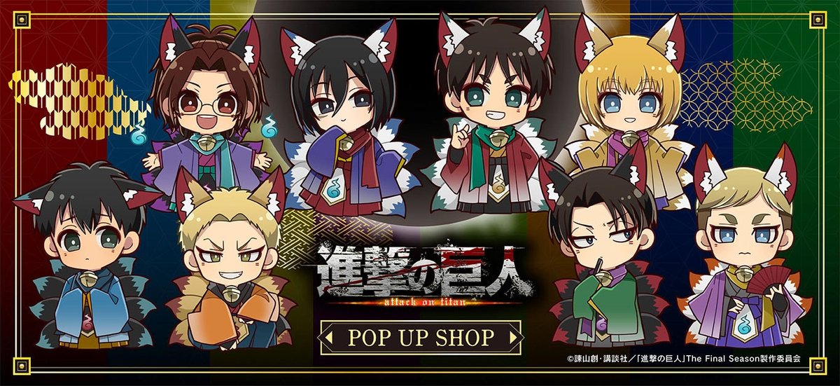 princesscafe333's tweet photo. ⚔️TVアニメ『進撃の巨人』POP UP SHOP⚔️

＼🕸️事後通販販売好評発売中🦇／
☞プリカフェ公式オンラインショップ
https://t.co/dF6HfiLdNq

#進撃の巨人 #shingeki #プリンセスカフェ https://t.co/z3gpZyJCkf