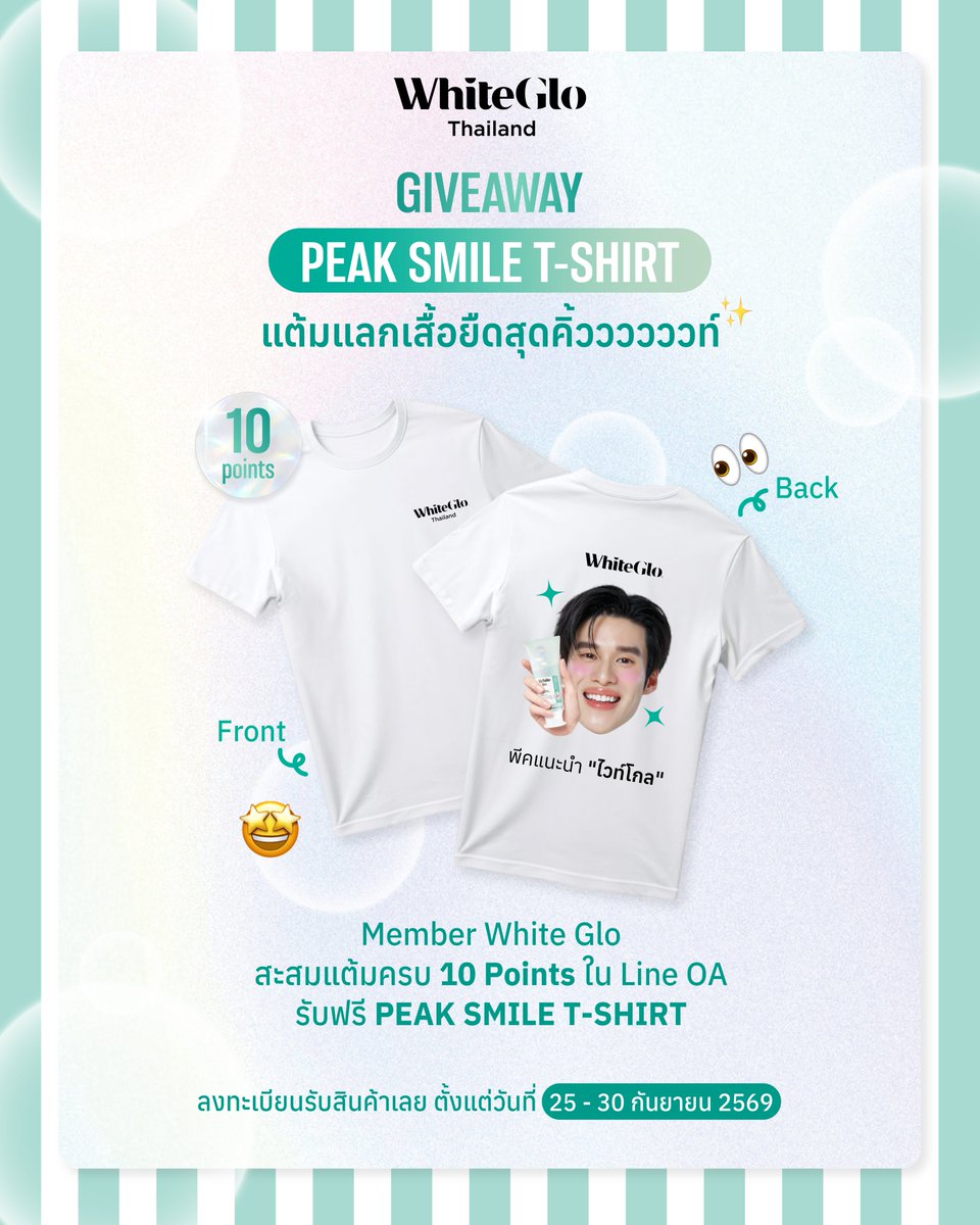 whitegloth's tweet photo. PEAK SMILE T-SHIRT GIVEAWAY
อยากเป็นเจ้าของเสื้อสุดคิ้วท์ตัวนี้กันไหม? 👀

แค่สะสม 10 Points รับเลยไม่ต้องแลกสิทธิ์
PEAK SMILE LIMITED EDITION T-SHIRT
จาก WhiteGlo x Peak Peemapol 🩵

📅 ลงทะเบียนรับภายใน 25 – 30 ก.ย. 2569
1️⃣   Member สะสมครบ 10 Points
2️⃣  แจ้งรับเสื้อและลงชื่อผ่าน Google Form
💚  LINE OA @whitegloth
* สินค้ามีจำกัดแค่ 30 ตัว รอบส่งวันที่ 20 ตุลาคม 2569

#WhiteGloTH #WhiteGloxPeakPeemapol
#The1stSmileOfWhiteGlo #พีคภีมพล #PeakPeemapol
