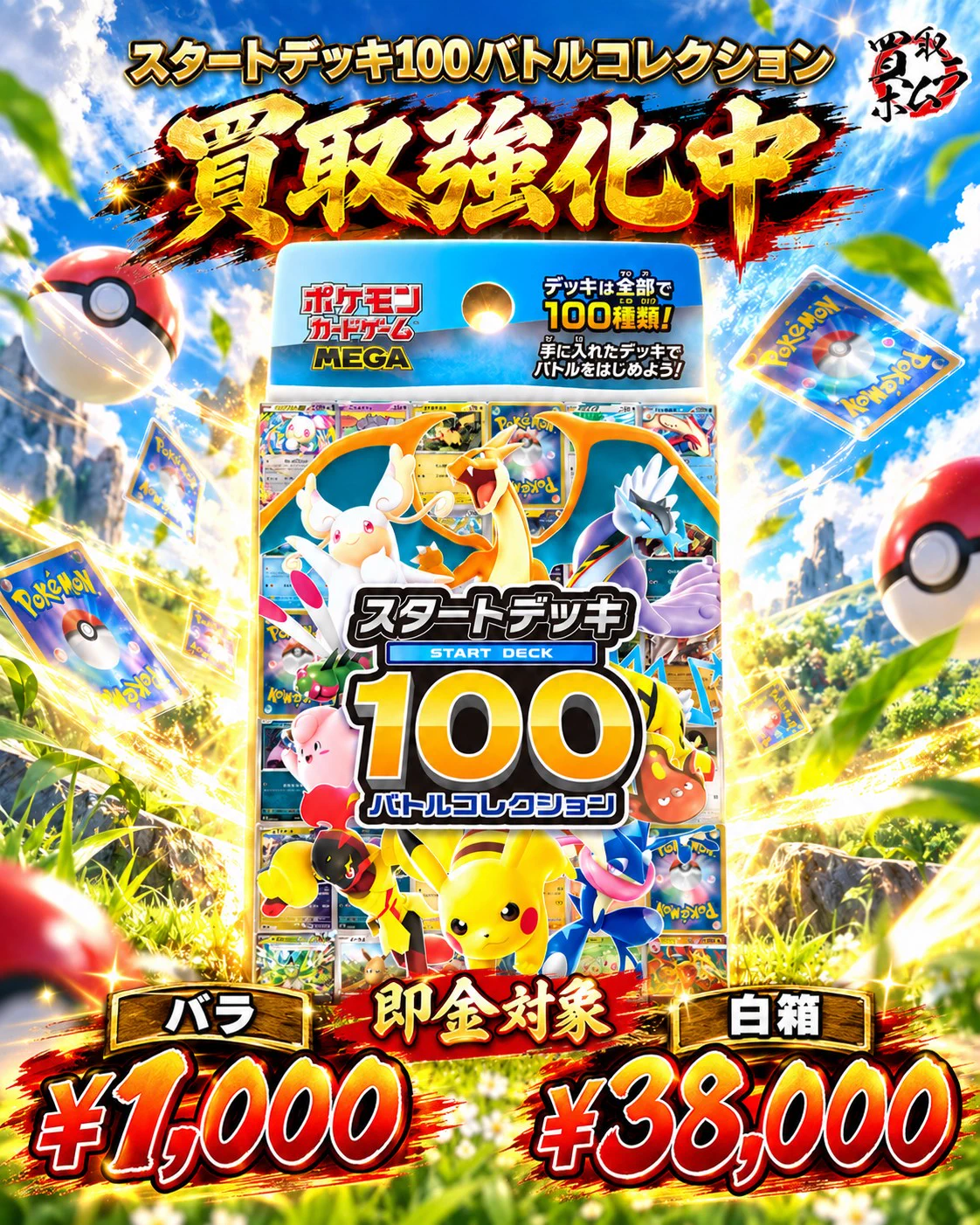 買取ホムラ on X: 