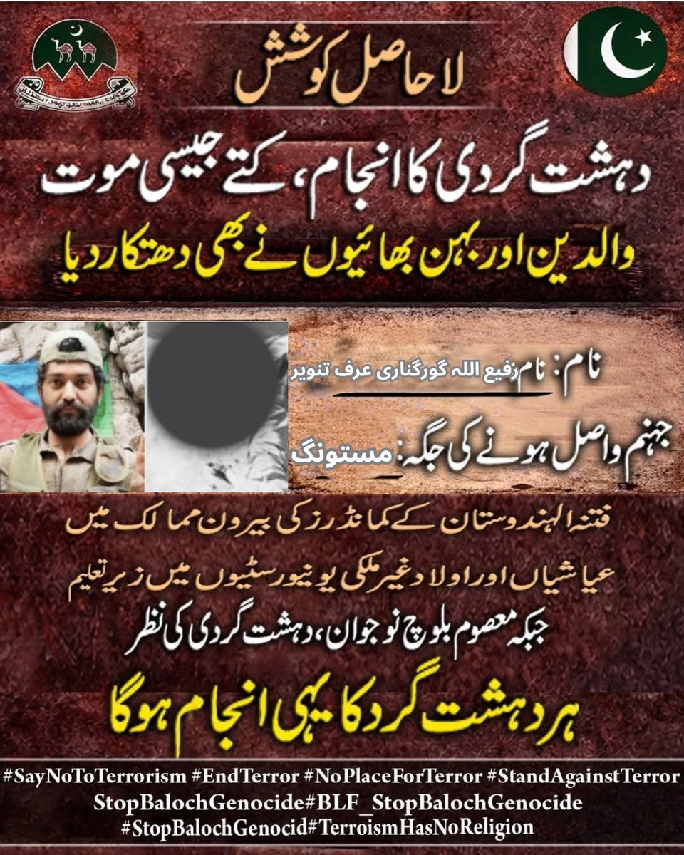 Hamzabalocch's tweet photo. رفیع اللہ گورگناری عرف تنویر کو ہیرو بنا کر پیش کرنے کی کوشش کی جا رہی ہے، حالانکہ وہ ایک گمراہ دہشت گرد تھا جس نے تشدد کا راستہ چنا۔ مستونگ میں اس کا انجام ثابت کرتا ہے کہ دہشت گردی کا راستہ آخرکار تباہی پر ختم ہوتا ہے۔

#Mastung #Balochistan #CounterTerrorism https://t.co/eWGRoEBAfc