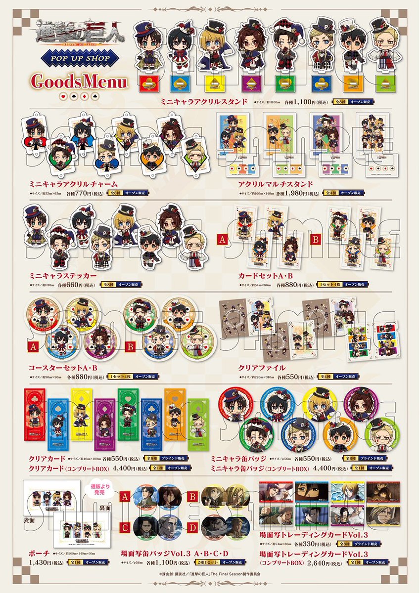 princesscafe333's tweet photo. ⚔️TVアニメ『進撃の巨人』POP UP SHOP⚔️

＼🕸️事後通販販売好評発売中🦇／
☞プリカフェ公式オンラインショップ
https://t.co/dF6HfiLdNq

#進撃の巨人 #shingeki #プリンセスカフェ https://t.co/z3gpZyJCkf